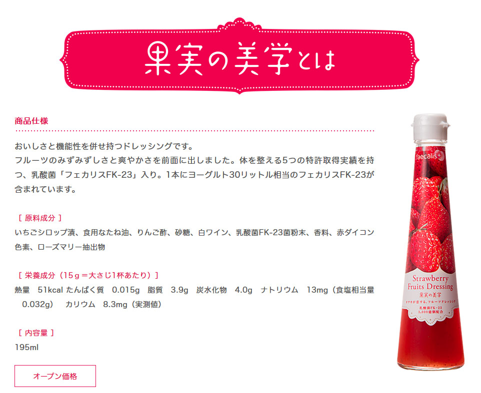果実の美学とは