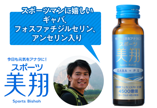 スポーツマンに嬉しい