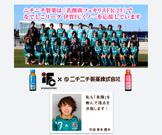 なでしこリーグ伊賀FC久くノ一を応援しています