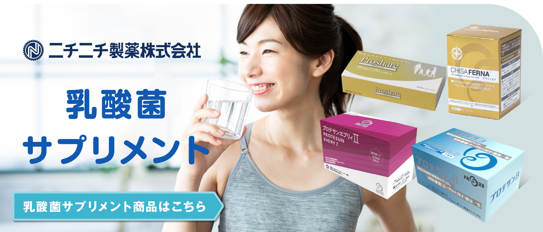 ニチニチ製薬 オンラインショップ