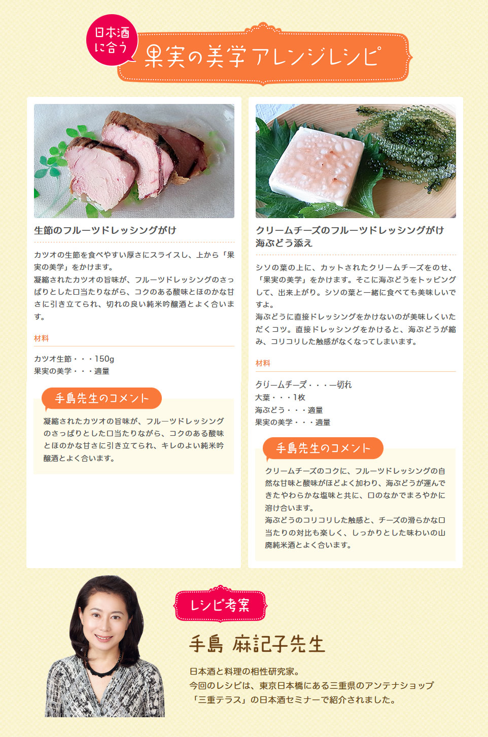 果実の美学の減塩レシピ