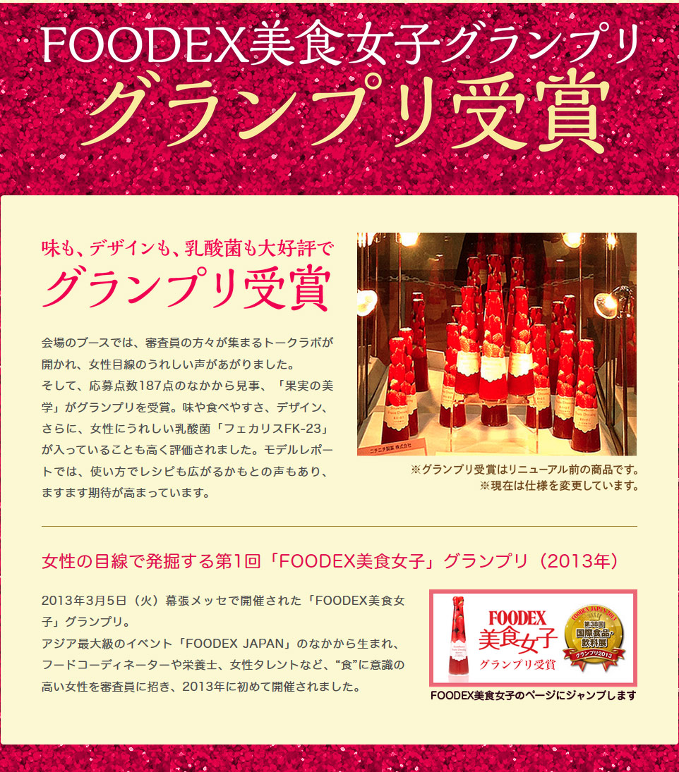FOODEX美食女子グランプリ受賞