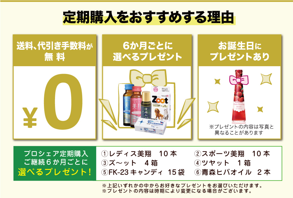毎月お届け!